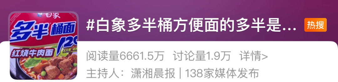 白象：终止使用“多半”