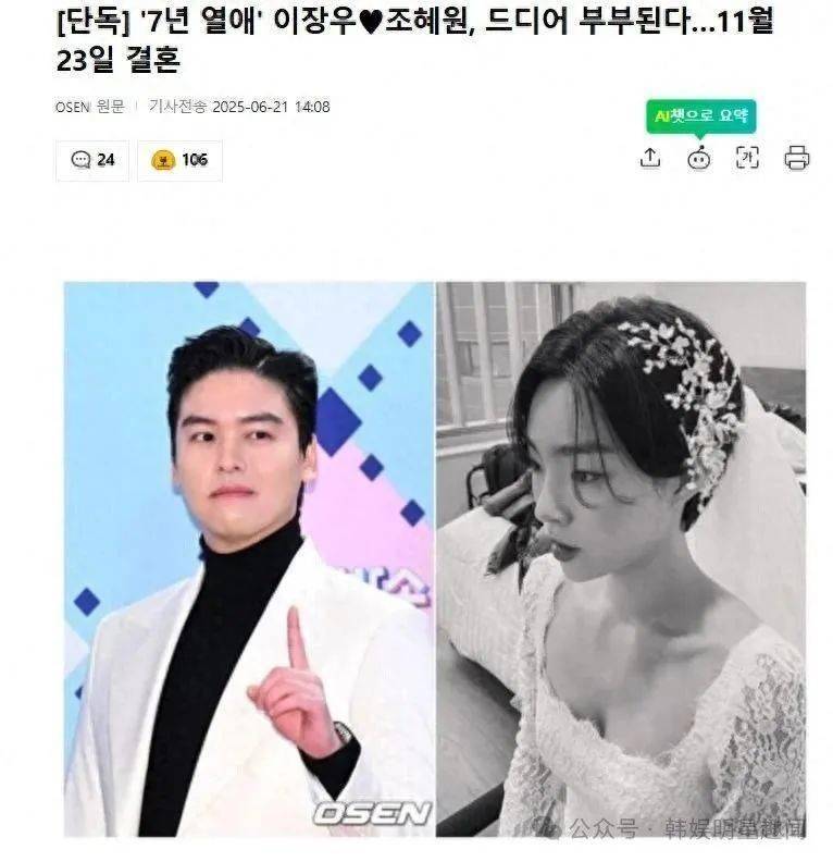 李章宇赵惠元官宣婚讯，11月23日举行婚礼，7年恋爱长跑修成正果