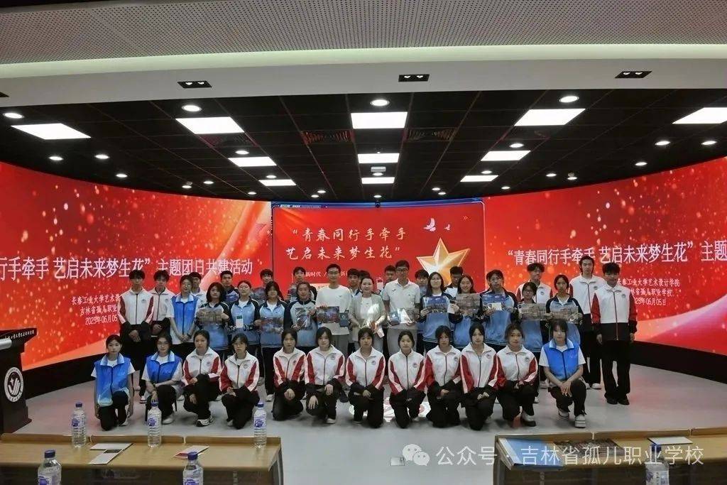 青春同行手牵手 艺启未来梦生花---我校与长春工业大学艺术设计学院开展共建主题团日活动