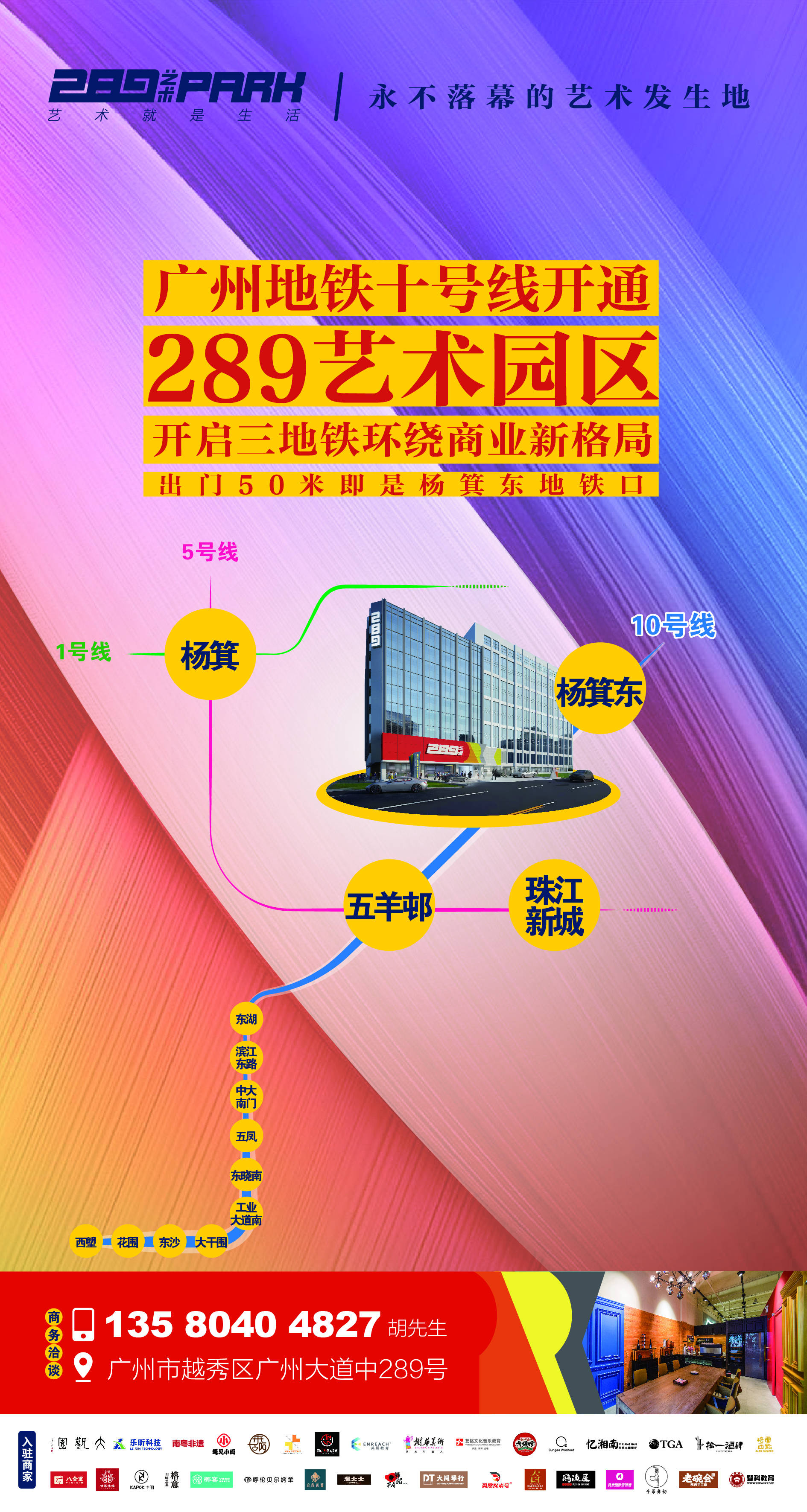 广州地铁十号线6月29日开通，289艺术园区开启三地铁环绕商业新格局