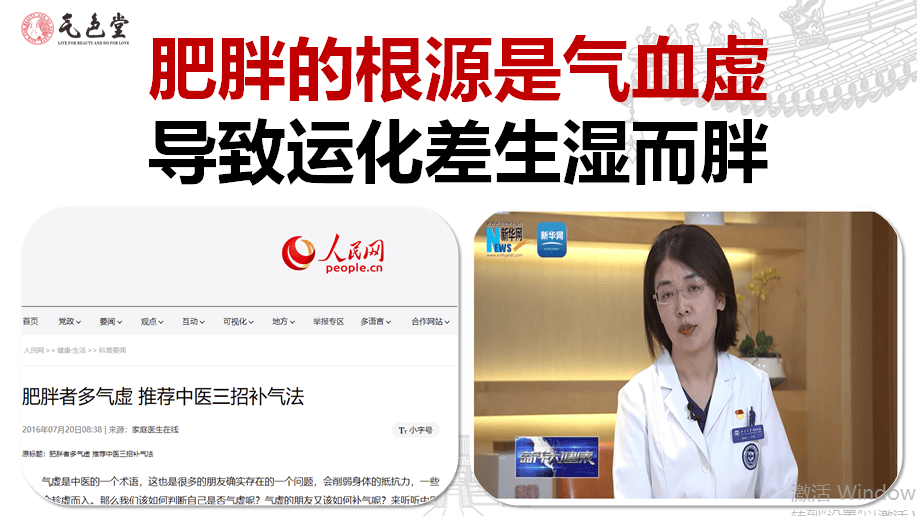 体重管理：气血减脂的根基是做好脾胃调理。