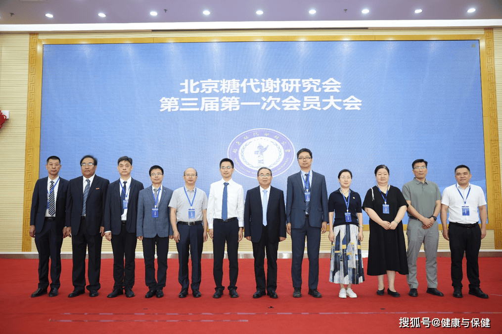 原创            北京糖代谢研究会三届一次会员大会在京召开