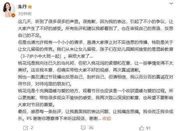 被质疑“重男轻女”，知名主持人朱丹最新回应！为争议言论道歉