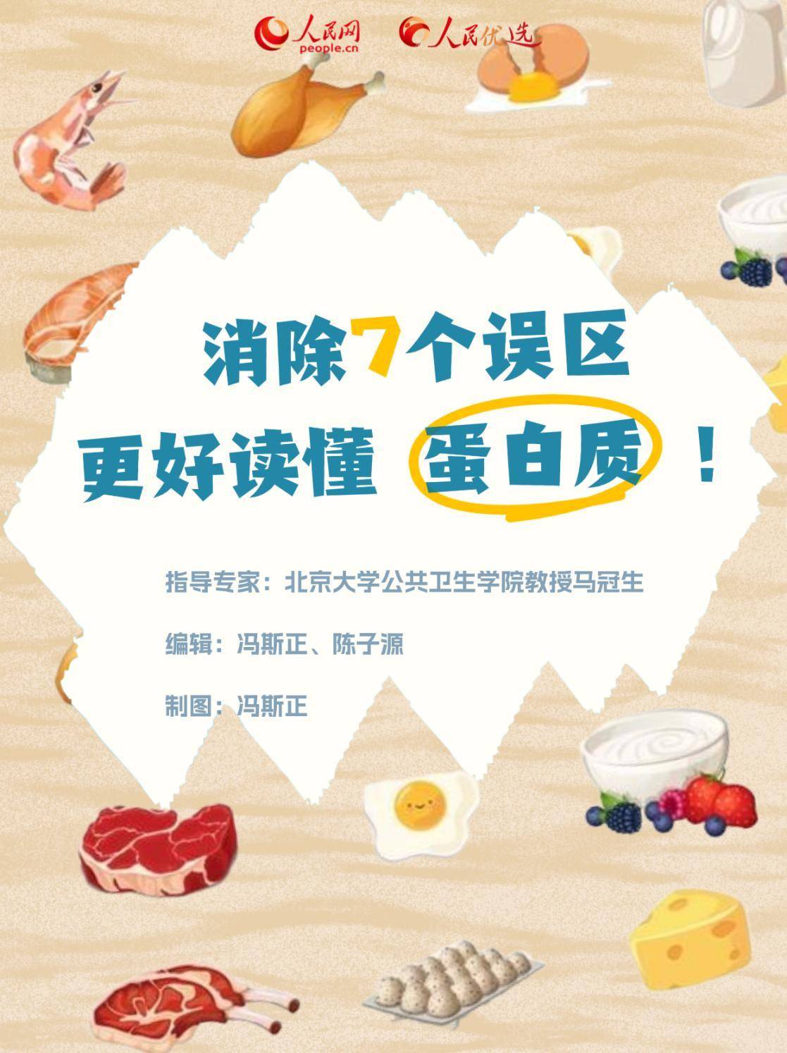 消除7个误区，更好读懂蛋白质！