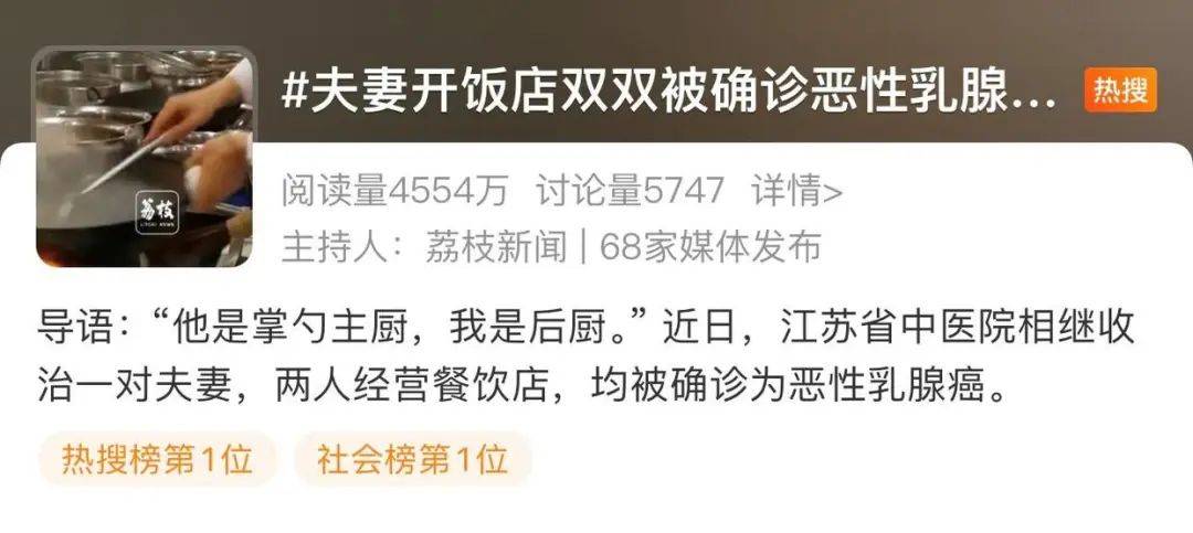 罕见！夫妻双双被确诊恶性乳腺癌