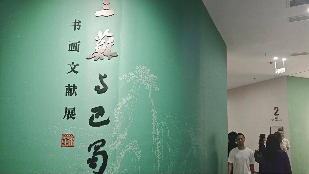 从一场展览读懂三苏与巴蜀 85位艺术家用书画开启跨越时空的文化对话