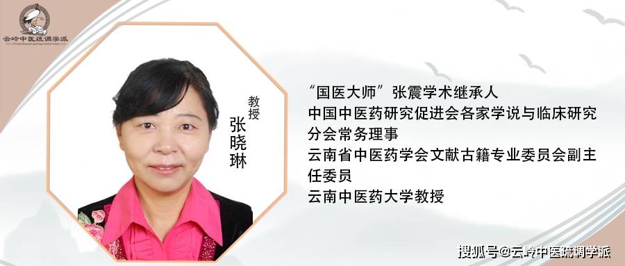 《疏调云讲堂》第176期 张震国医大师疏调气机思路治疗抑郁症举隅（一）