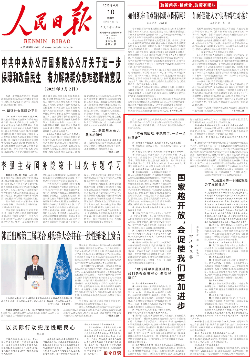 《人民日报》头版：对话任正非