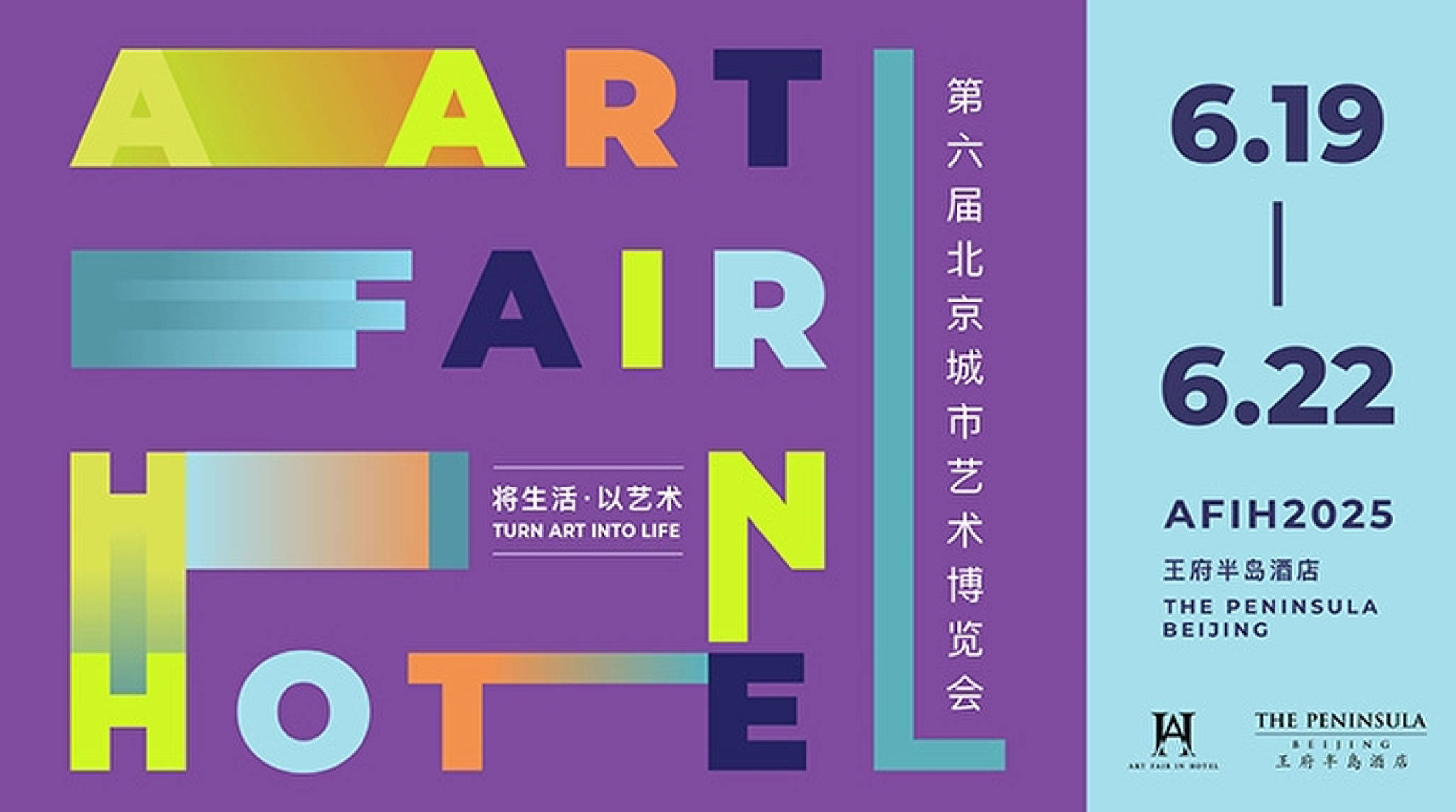 套房里的艺术探索之旅：第六届北京城市艺术博览会启幕