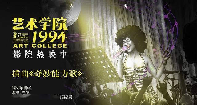 动画电影《艺术学院1994》今日上映 真实写照拥抱不完美青春