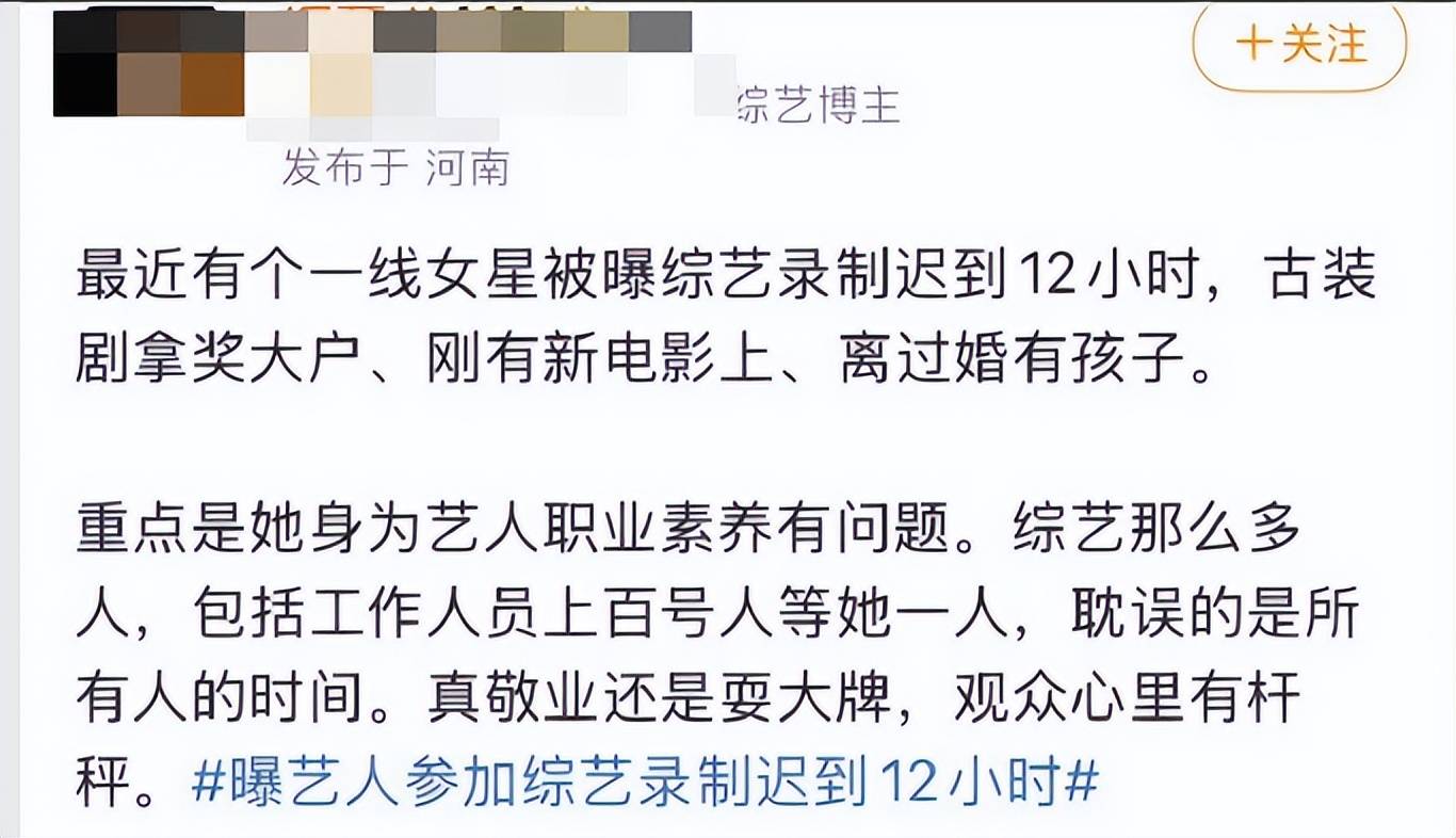 热搜爆了！某一线女星综艺录制迟到 12 小时，现场人员快被逼疯？