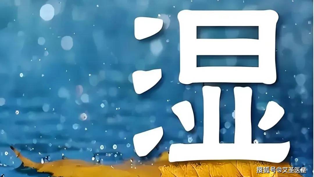 夏季祛湿小妙招 快快收藏！