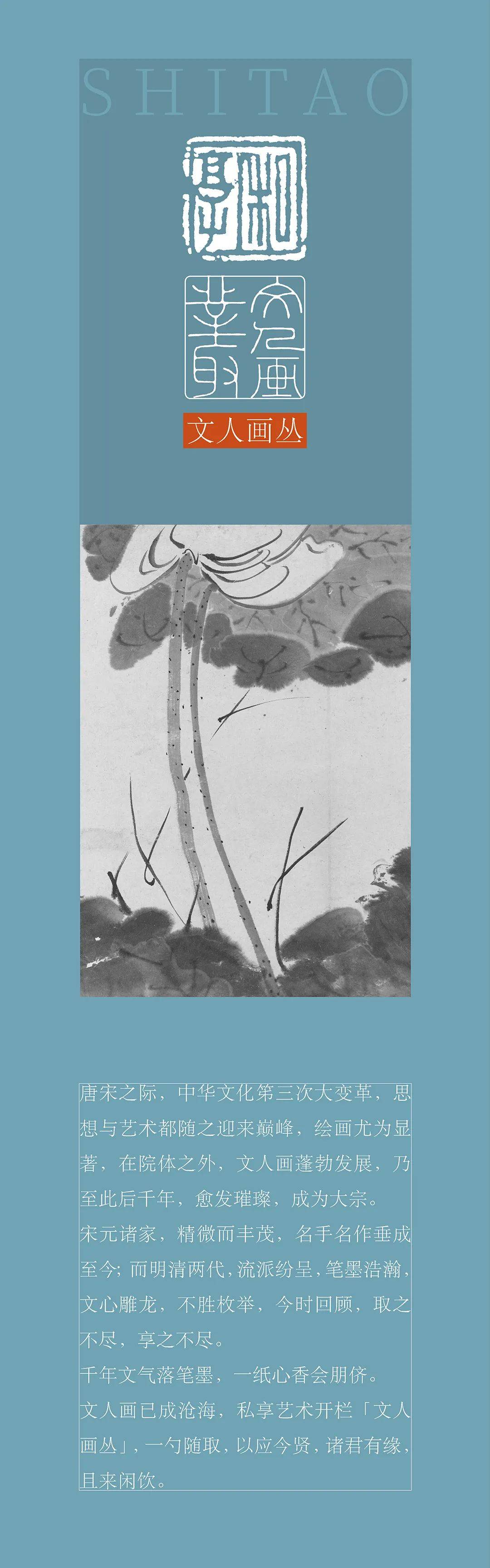 八大山人画荷丨私享艺术