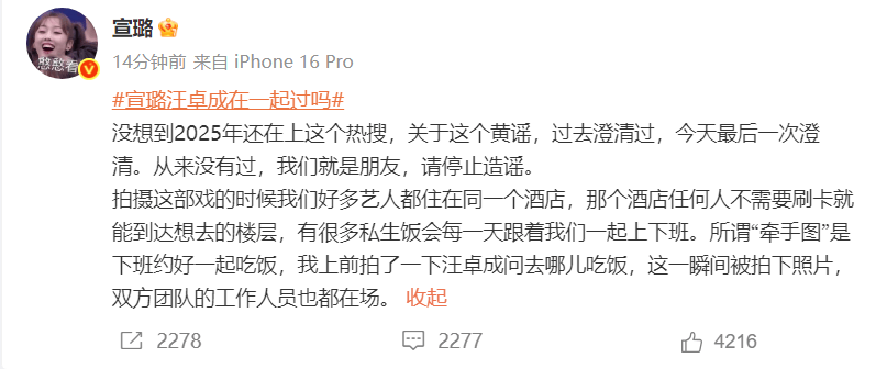 宣璐回应与汪卓成恋情传闻：从来没有过我们就是朋友
