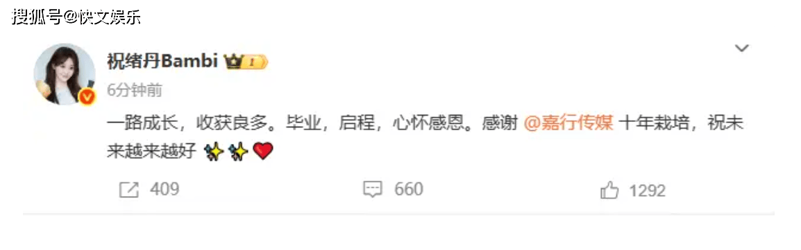 原创            祝绪丹步杨幂后尘，官宣离开嘉行：感谢十年栽培，祝未来越来越好
