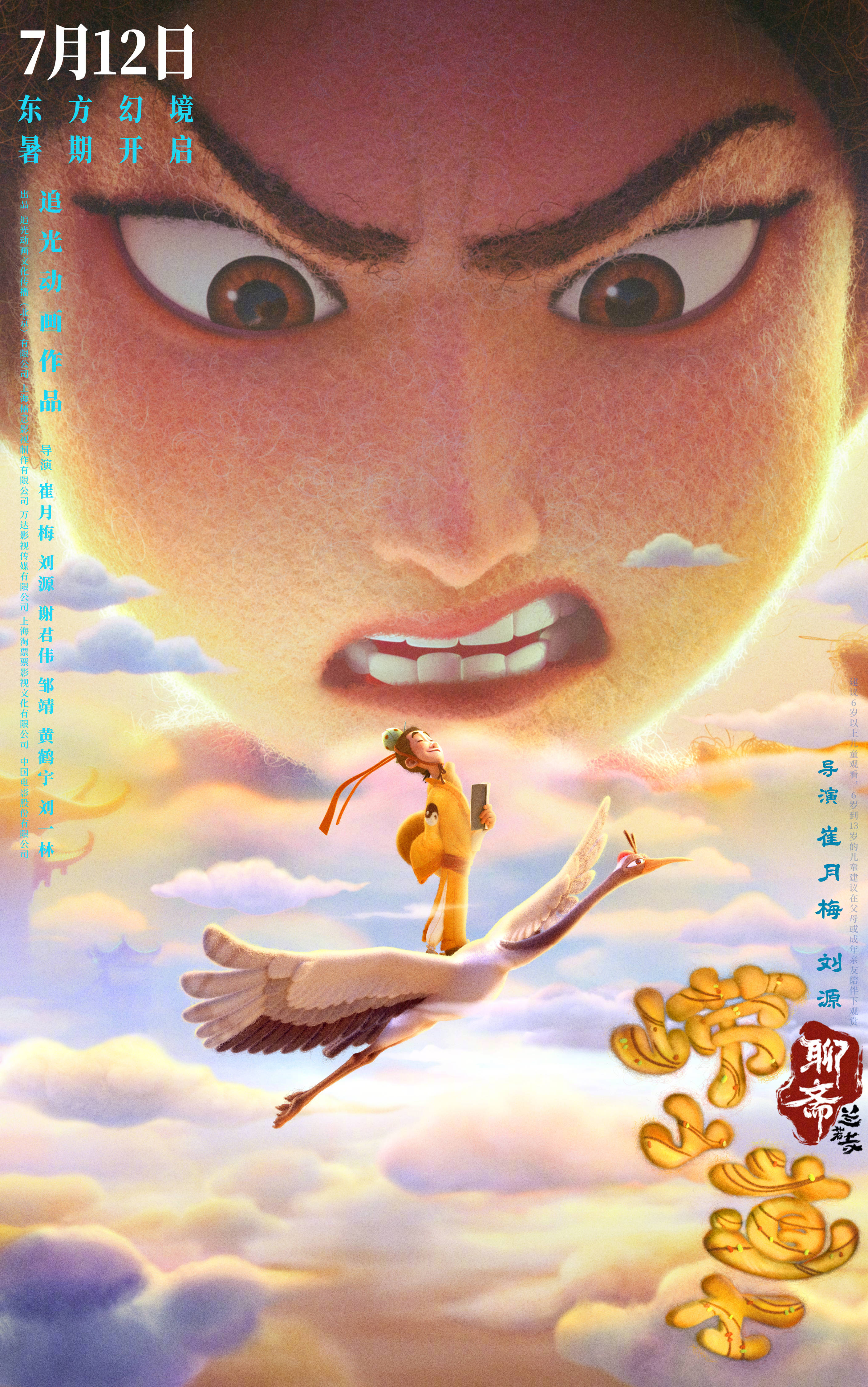 《聊斋：兰若寺》发布“崂山道士”篇预告 国产动画大银幕首现毛毡风格