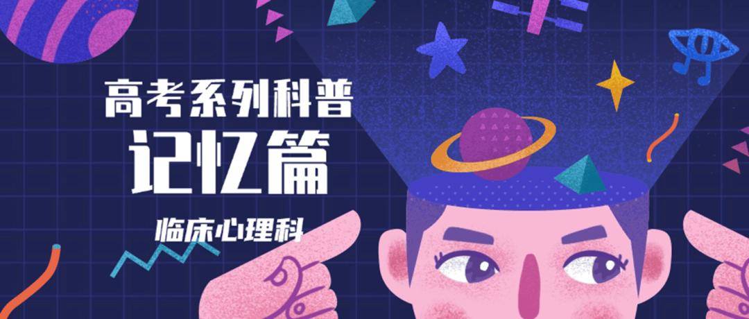 【朝医科普】决战高考·记忆篇：背得快记得牢 大脑使用指北