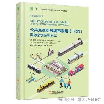 图书推介 | 交通运输工程学科相关书籍