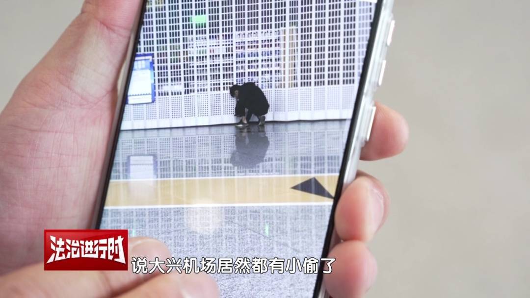 网友：大兴机场都能有小偷了吗？北京警察：抓了！