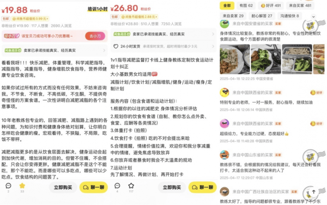 从白幼瘦到追求力量美，线上“体重管理”服务1个月竟卖出近万单？