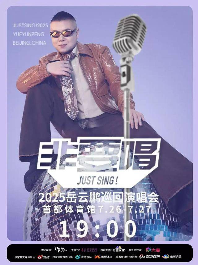 岳云鹏演唱会最高票档1580元 票价比凤凰传奇还贵