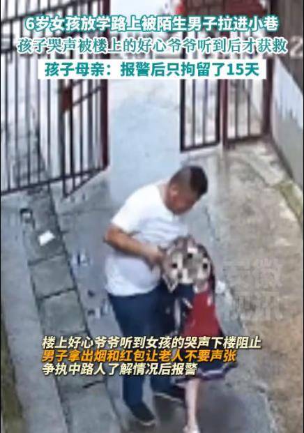 女童回家被陌生男子拖进小巷？案情需要警方权威回应