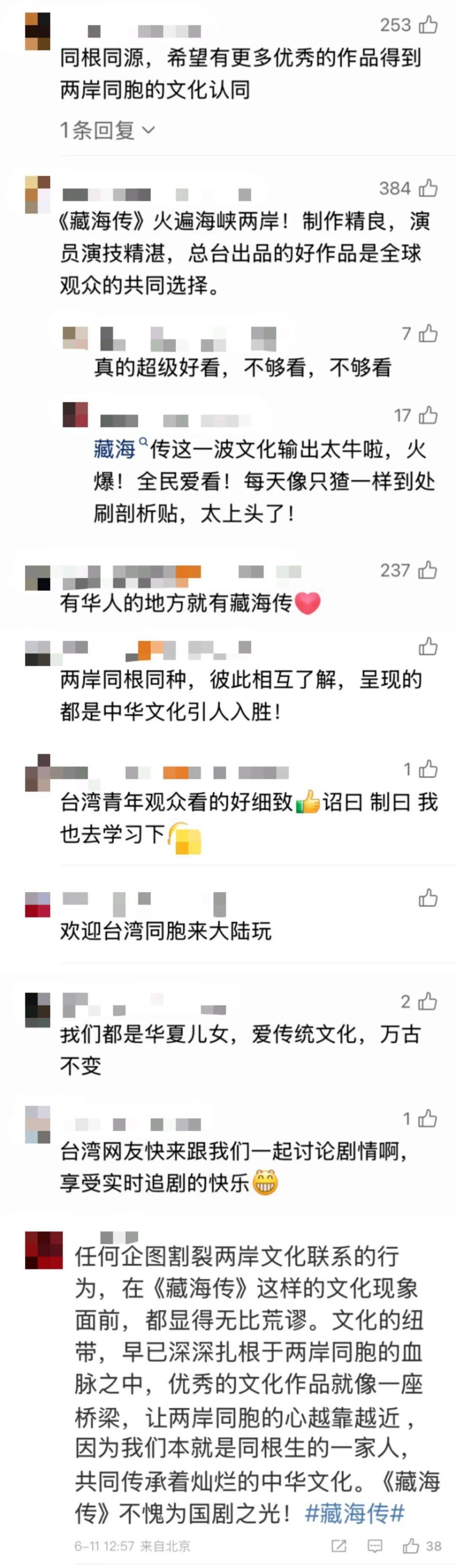 追过《藏海传》，台湾青年想来大陆“奔现”