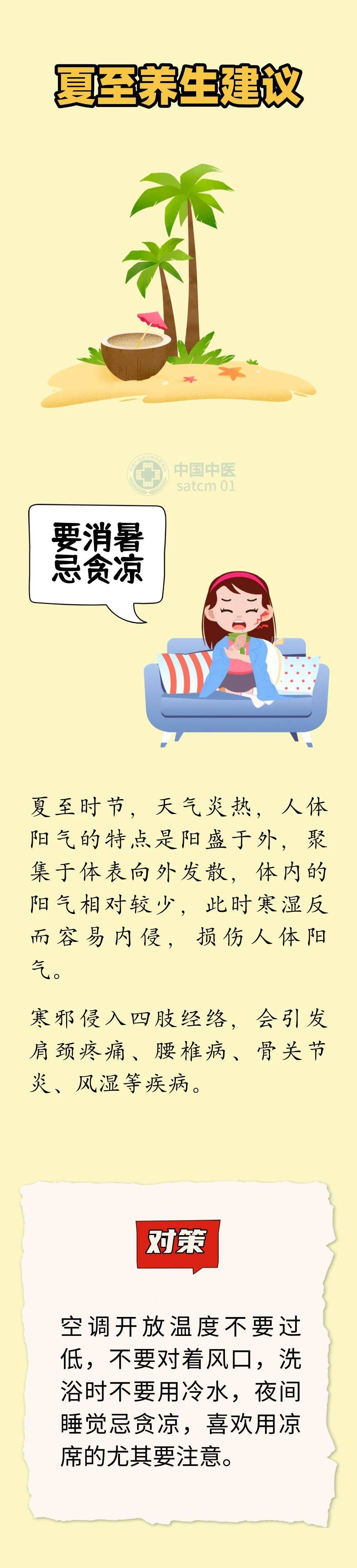 夏至将至，这几个养生建议，让身体更舒服