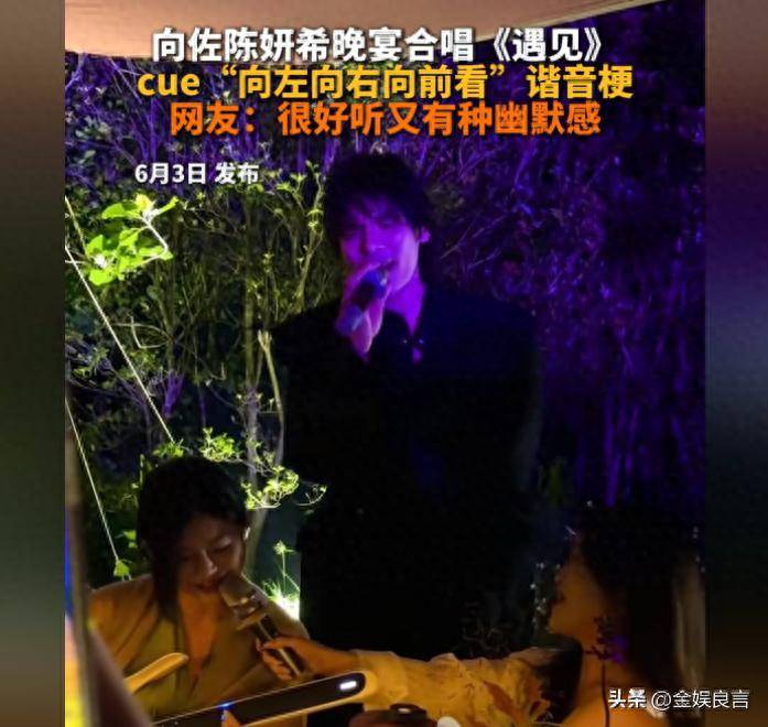 原创            陈妍希向佐大理同框：陈妍希面带笑容不受离婚影响，二人松弛合唱