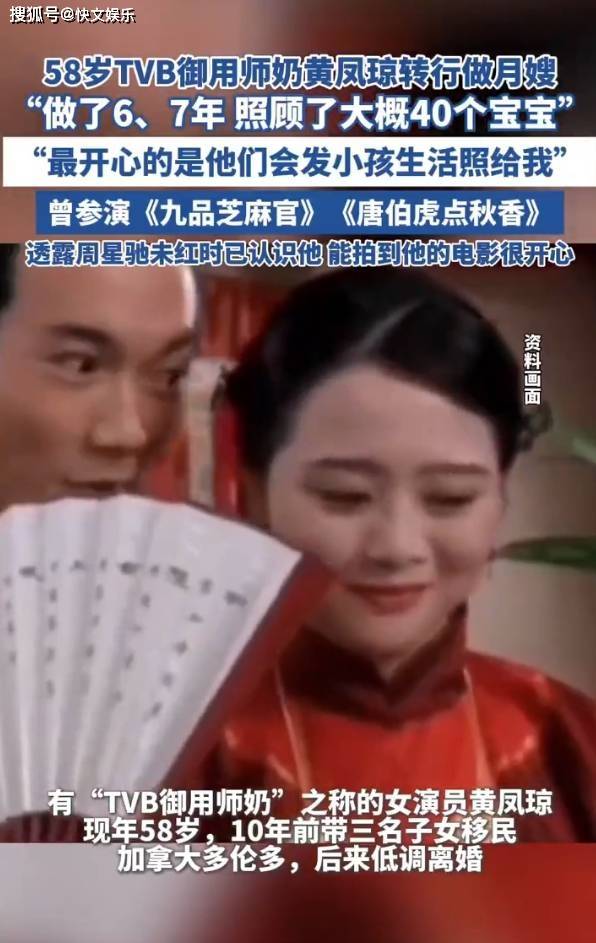 原创            TVB师奶黄凤琼转行当月嫂，带过40多个孩子，移民加拿大已经10年