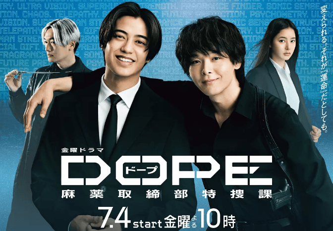 日剧《DOPE 缉毒部特搜课》《FOGDOG》《恋爱字母的正确写法》定档