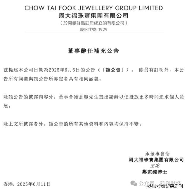 千万年薪高管出走！周大福多品牌战略崩解、珠宝类占比腰斩至14.9%