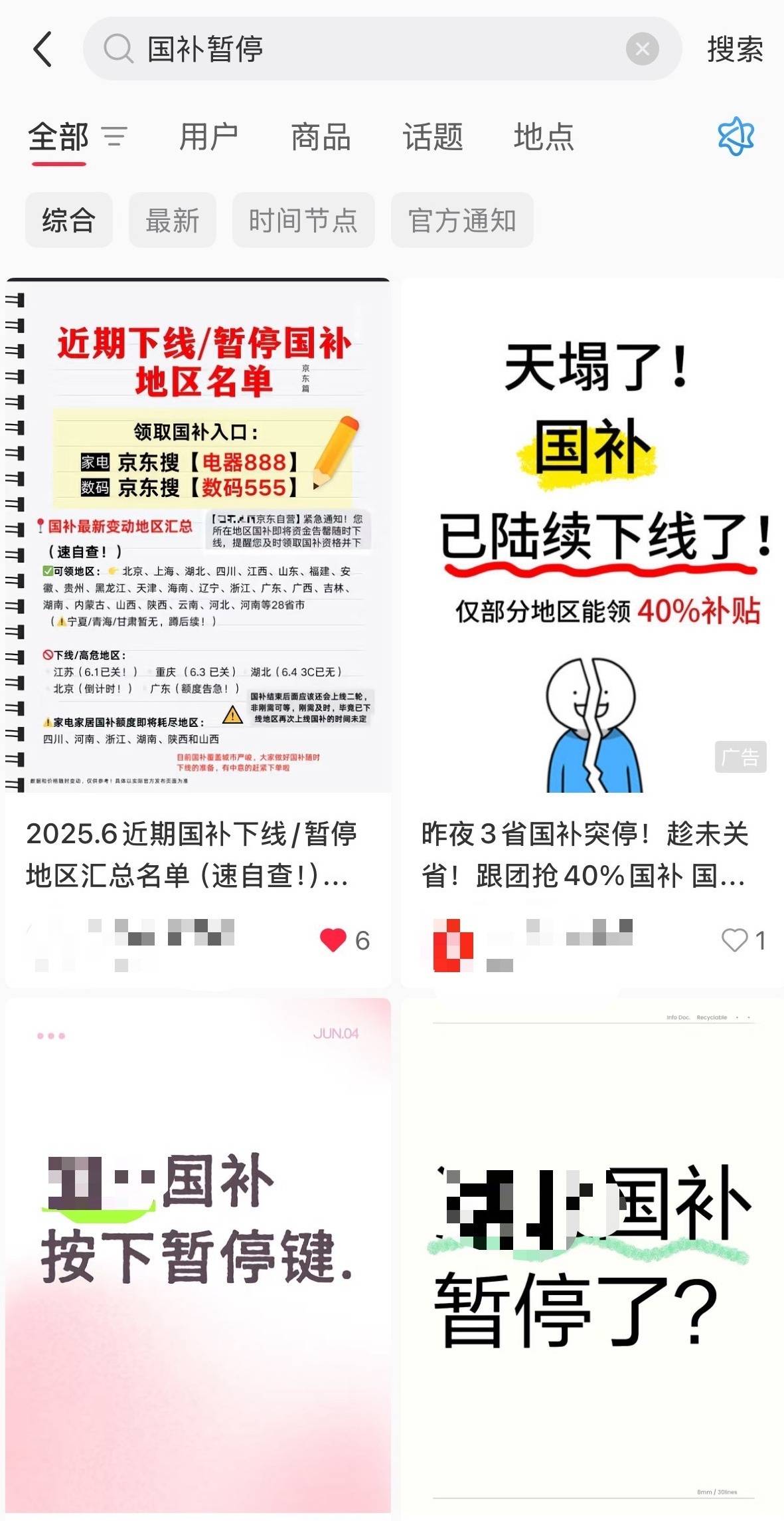淘宝客服回应部分省份家电国补暂停：属实，部分地区或许线下还能使用