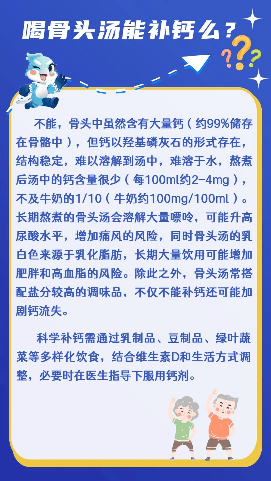 喝骨头汤能补钙么？
