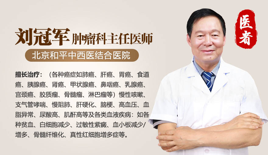 中医刘冠军：化疗期间吃中药会不会干扰效果？什么时候吃最好？会不会损伤肝肾？