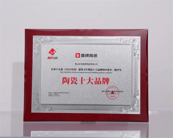 【陶瓷十大品牌】鹰牌陶瓷：多维布局领航，铸就行业新标杆！