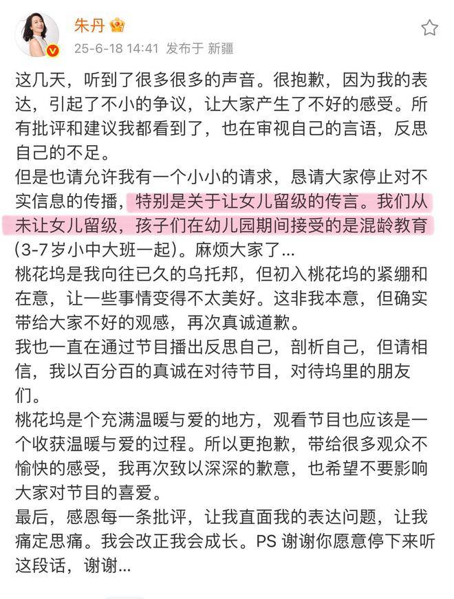原创            朱丹回应重男轻女质疑，澄清女儿未留级，系就读混龄班