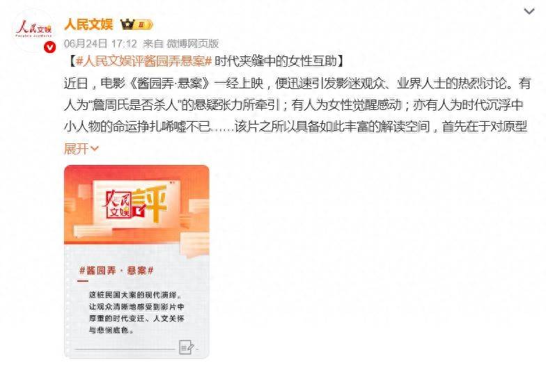 原创            人民文娱评《酱园弄悬案》，网友：通篇都是好评