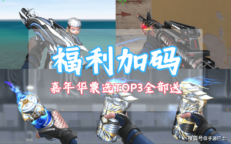 嘉年华票选TOP3全部送！6216钻石携手双币帝皇铠甲夺宝即将上线！