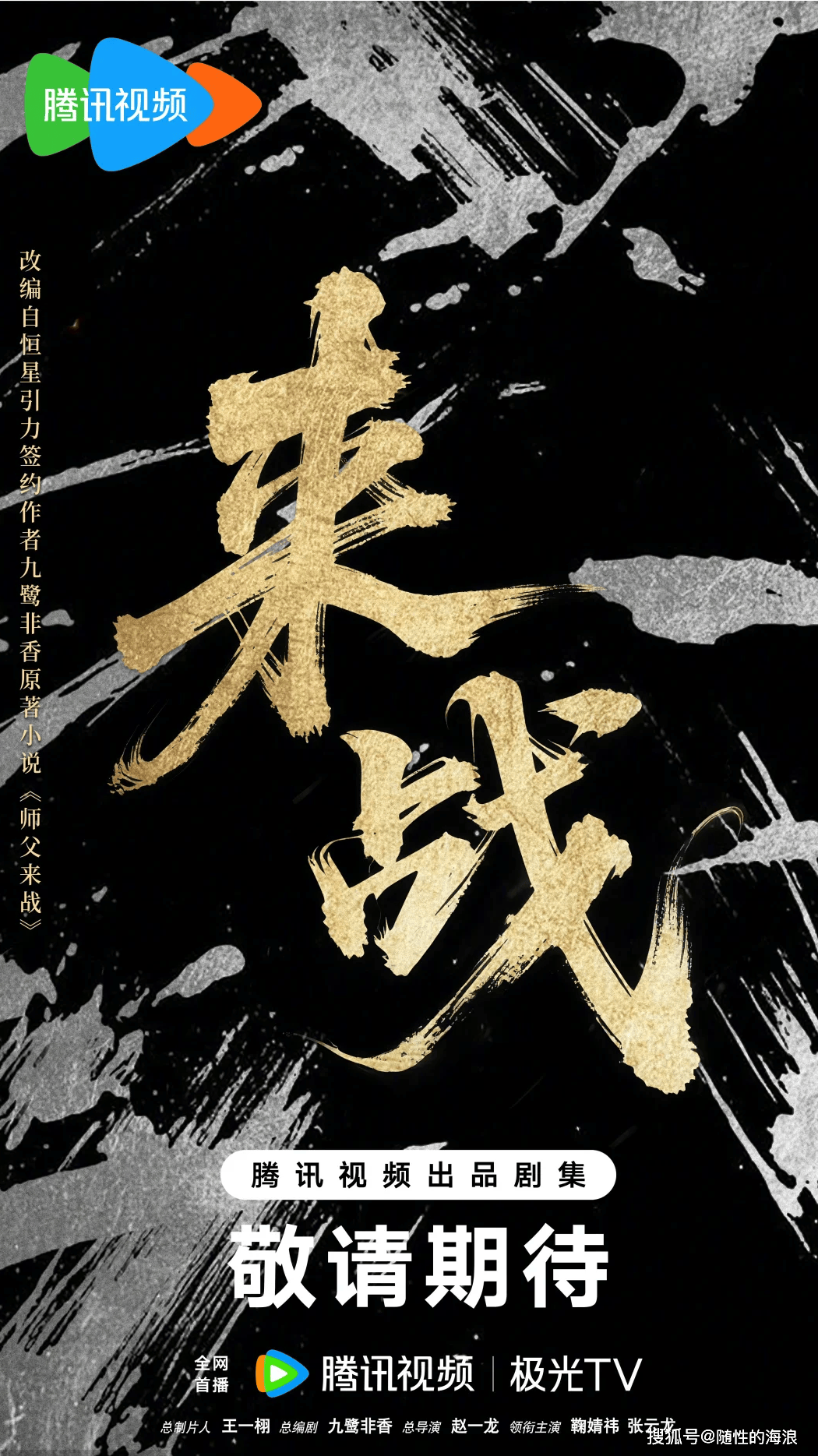 原创            鞠婧祎《来战》开机！女频修真引爆期待，张云龙白发师尊造型封神