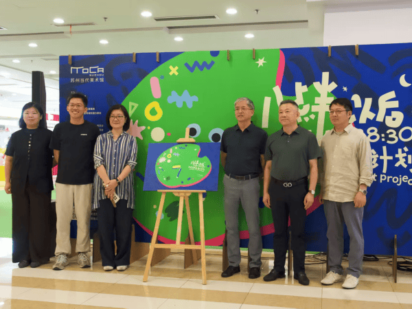 苏州当代美术馆举办“八点半以后：社区艺术画像计划”成果展