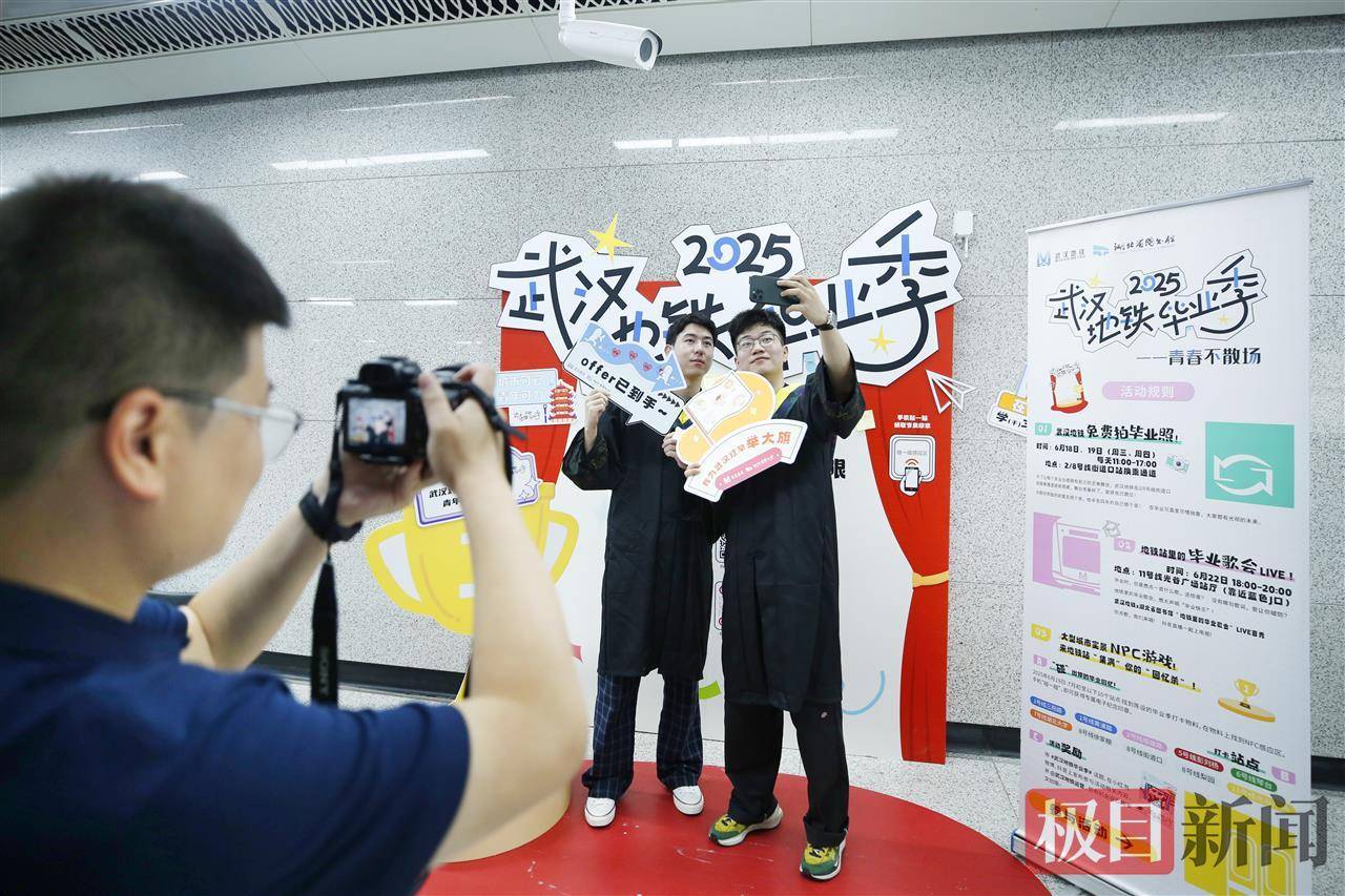 地铁免费“毕业写真馆”正式亮相