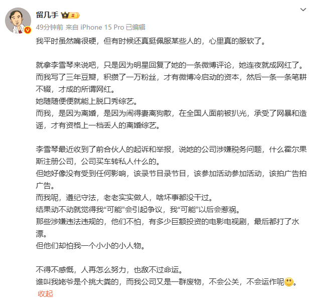 留几手嘲讽李雪琴：她随便上脱口秀，我妻离狗散才能上丢人的离婚综艺