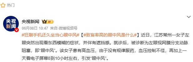 久坐刷手机当心“眼中风”！医生：危害极大，50岁后高发