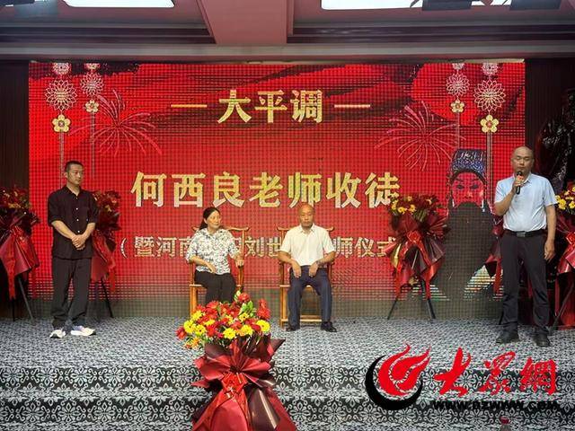 跨省拜师传艺 非遗传承续新篇 河南戏曲演员刘世峰拜师菏泽市大平调表演艺术家何西良