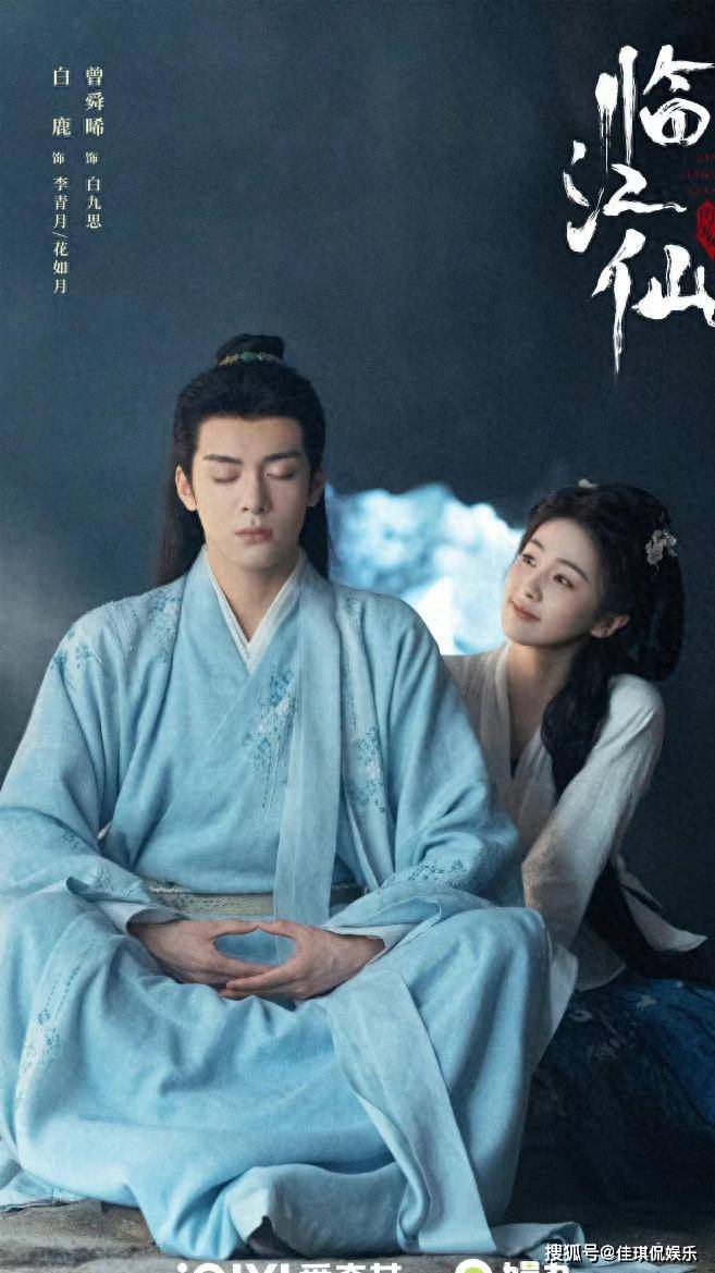 《临江仙》直到樊凌儿、张酸成情侣，才知花如月对白九思算计太狠