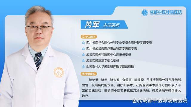 肺部治疗新突破：芮军医生与气道介入喷注疗法