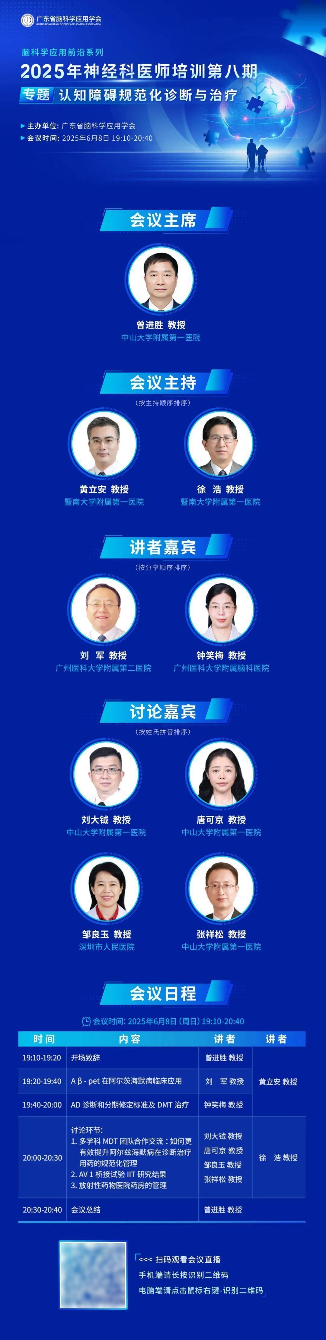 线上会议|2025年神经科医师培训第八期专题——认知障碍规范化诊断与治疗