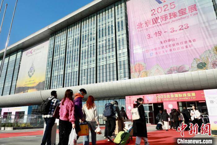 中宝协：珠宝行业进出口“双增长” 北京国际珠宝展国际展区“再升级”