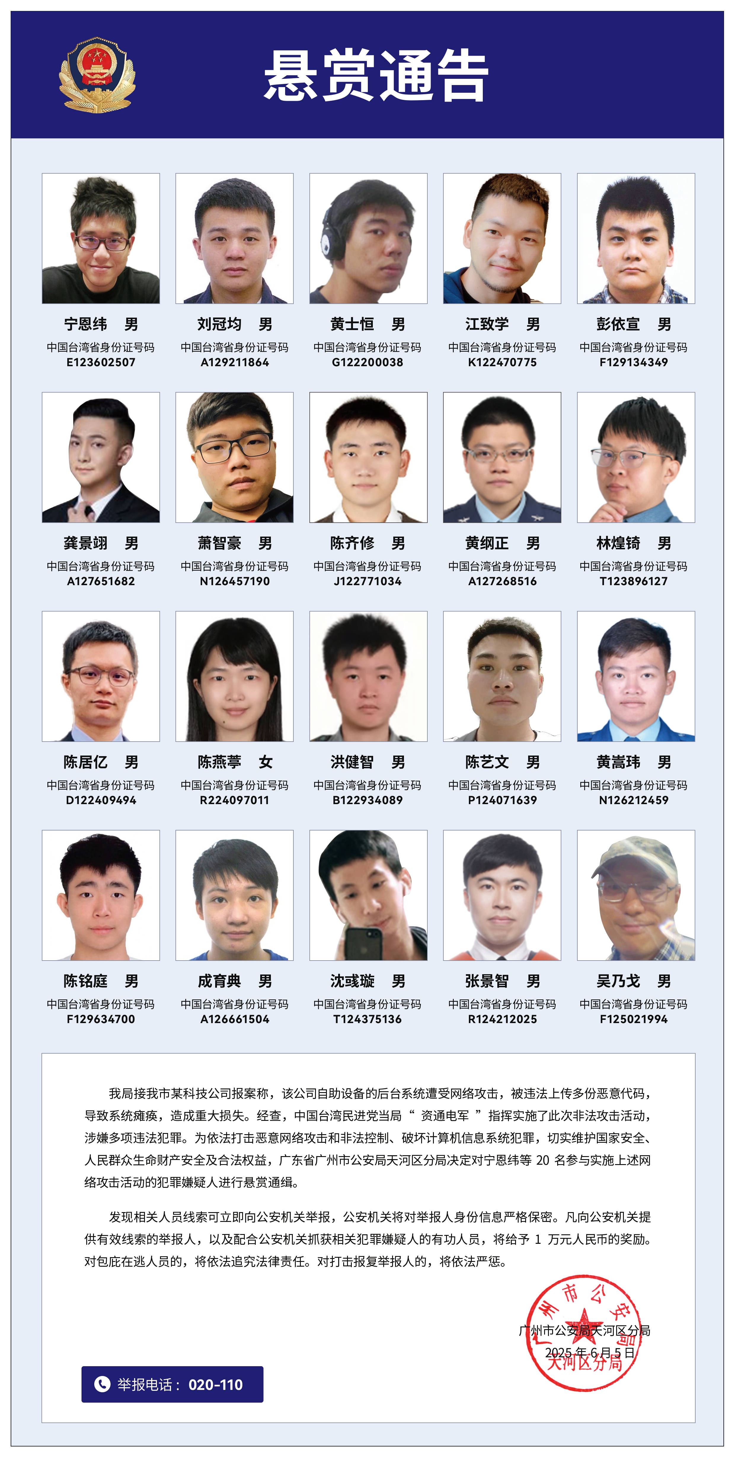 首次集中打击！公安机关通缉台“资通电军”20名犯罪嫌疑人